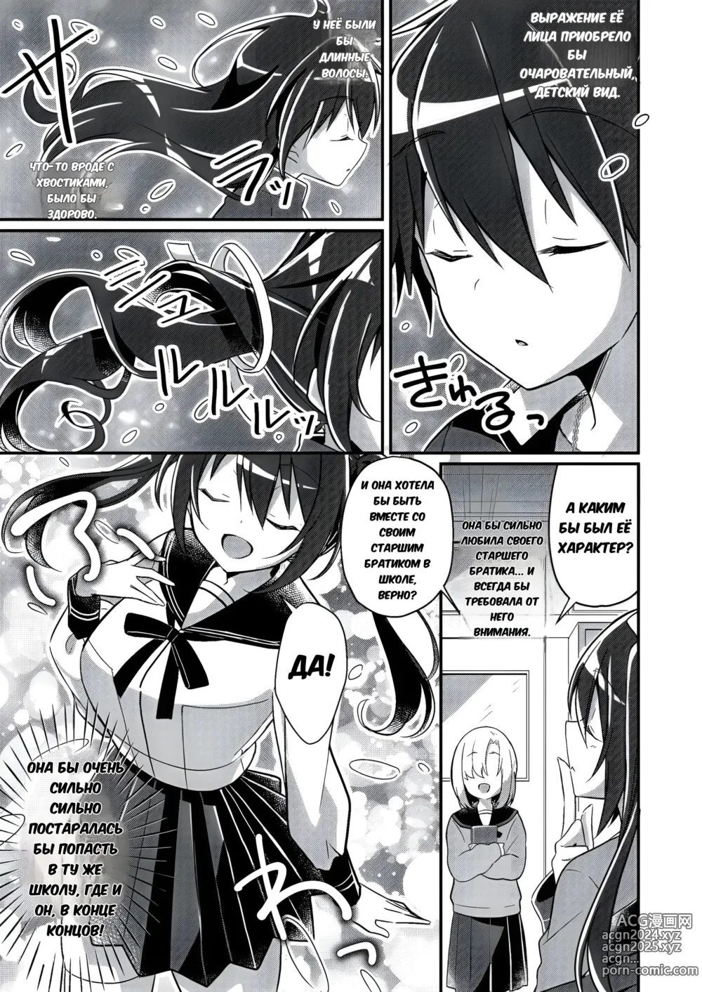 Page 6 of doujinshi Imouto Role Change