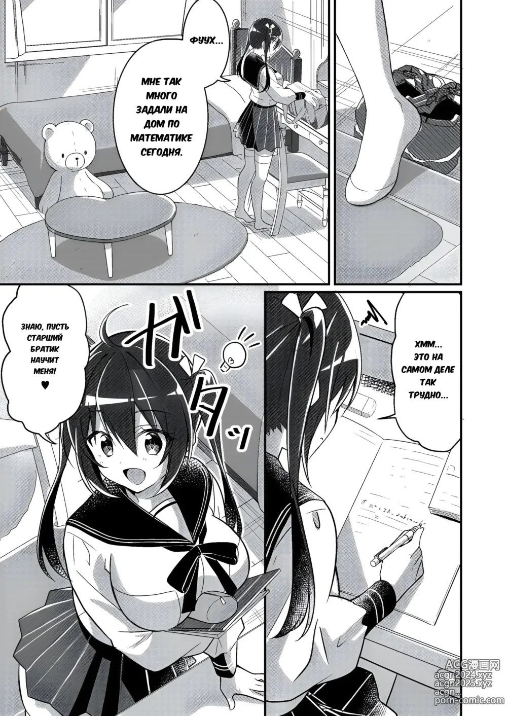 Page 8 of doujinshi Imouto Role Change