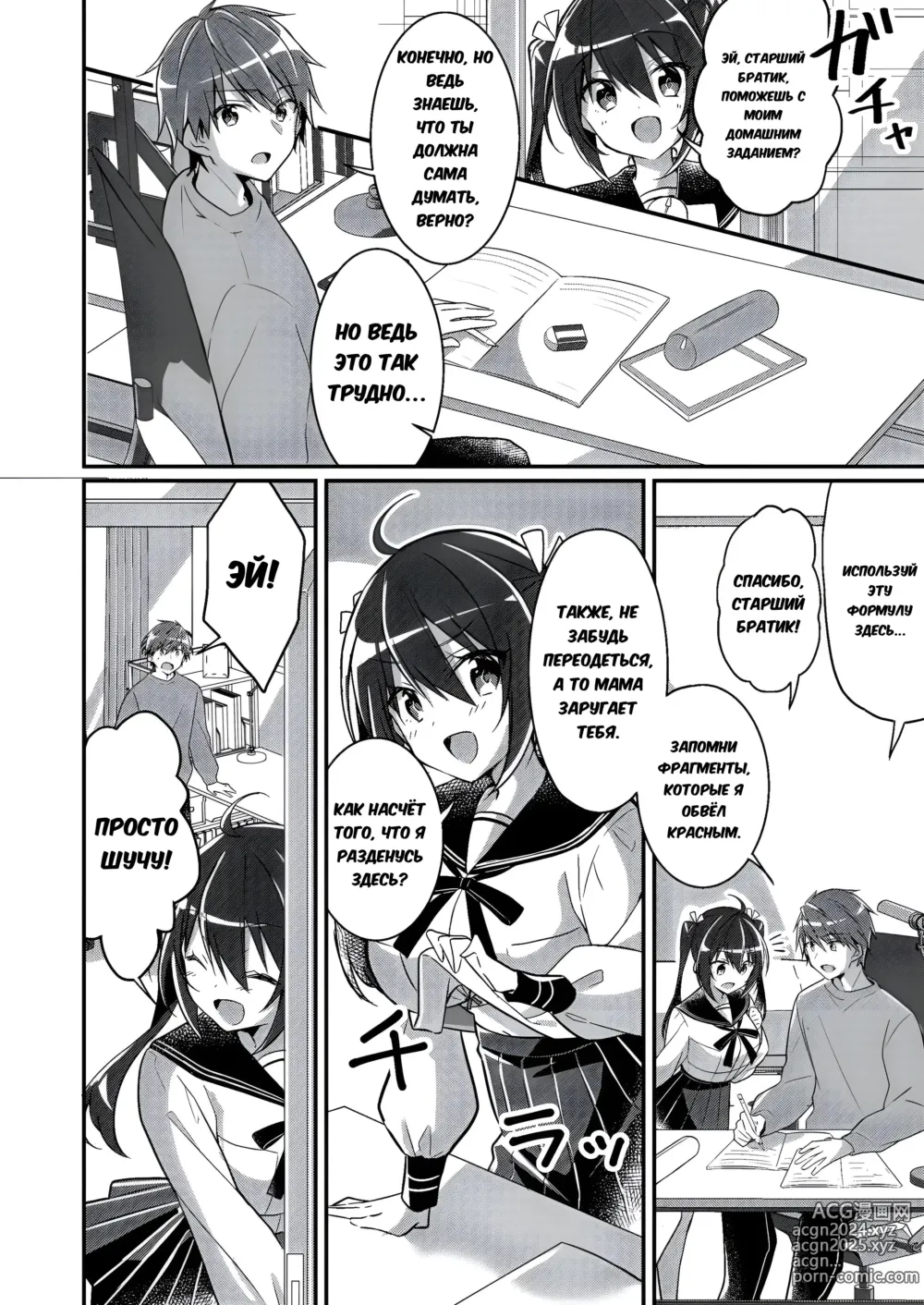 Page 9 of doujinshi Imouto Role Change