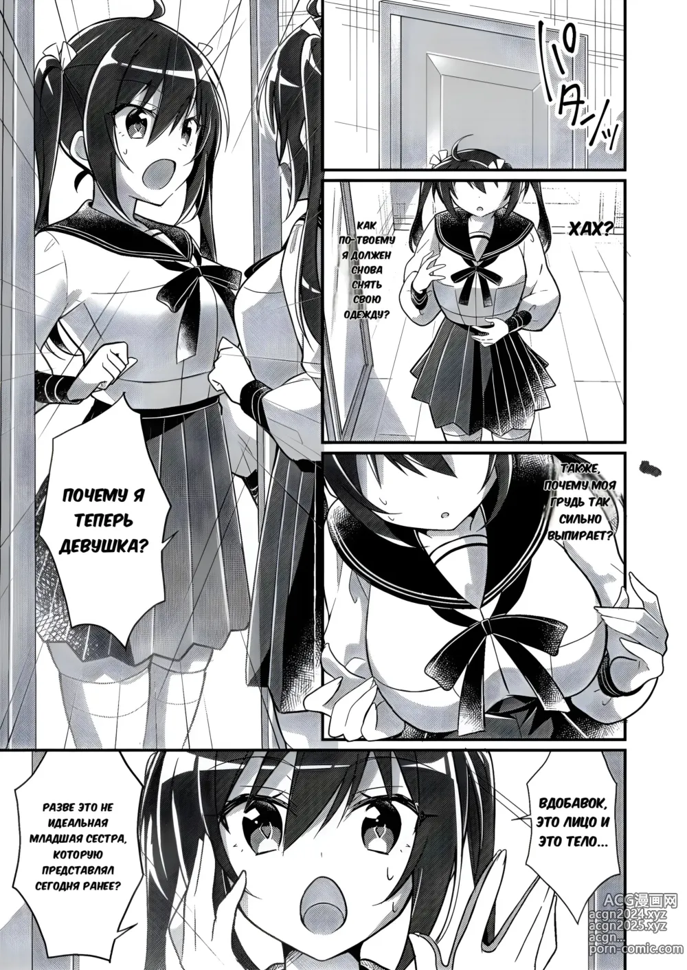 Page 10 of doujinshi Imouto Role Change