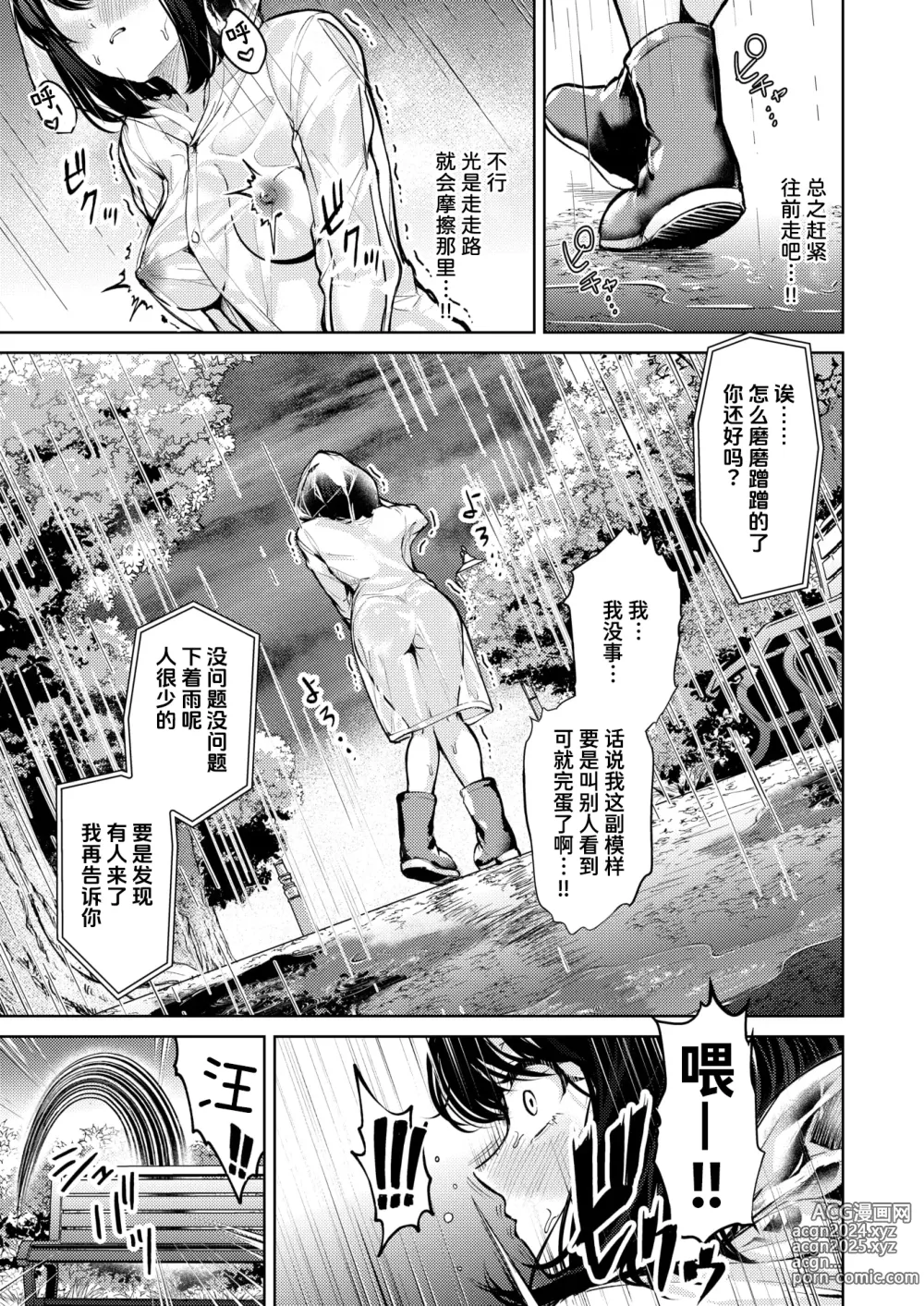 Page 3 of manga 我只不过是输掉了而已