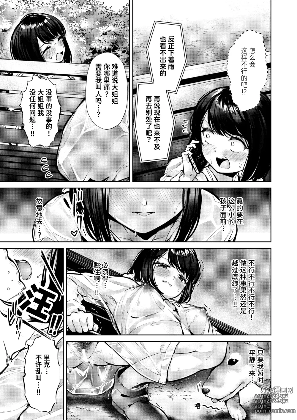 Page 5 of manga 我只不过是输掉了而已