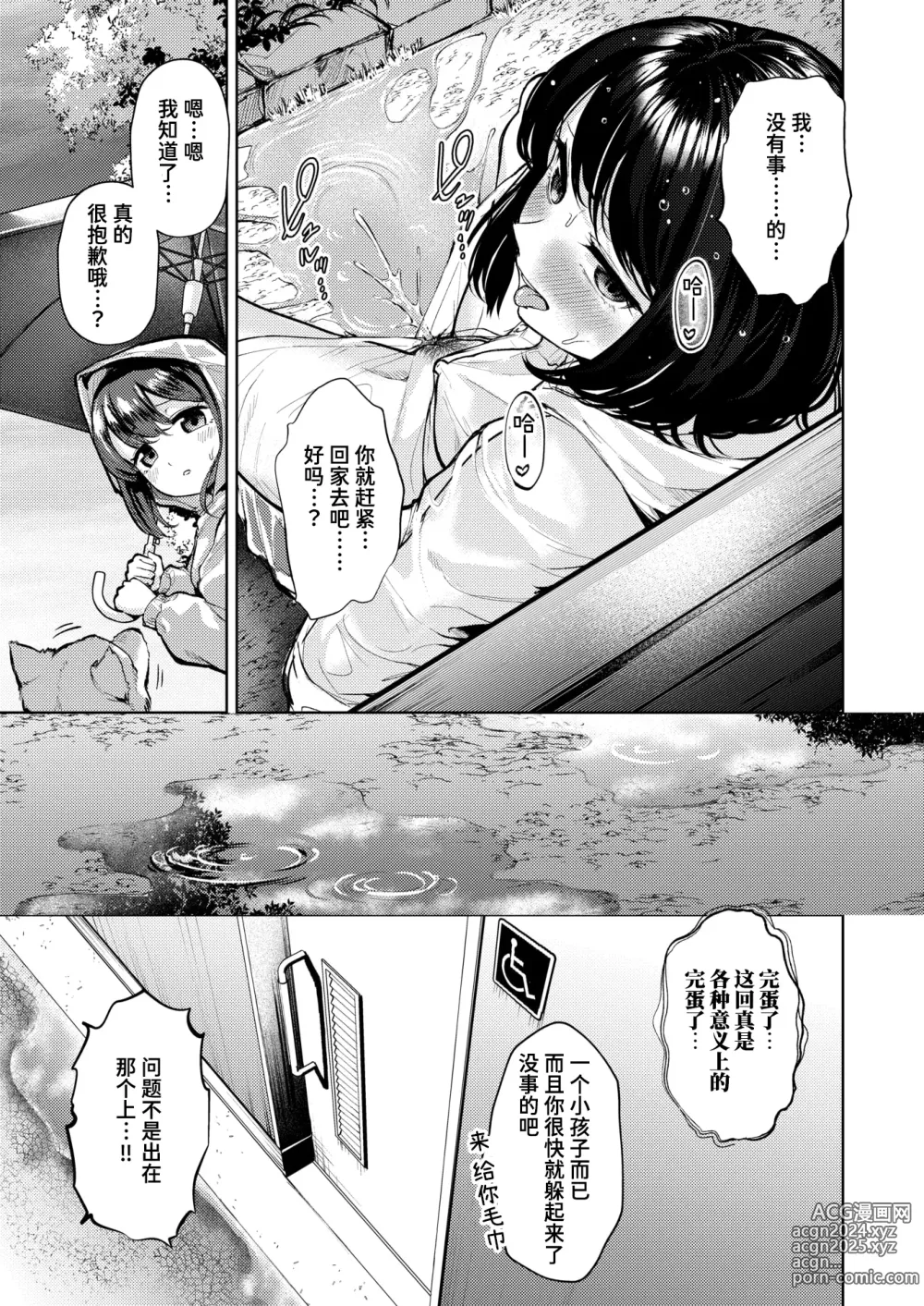 Page 7 of manga 我只不过是输掉了而已