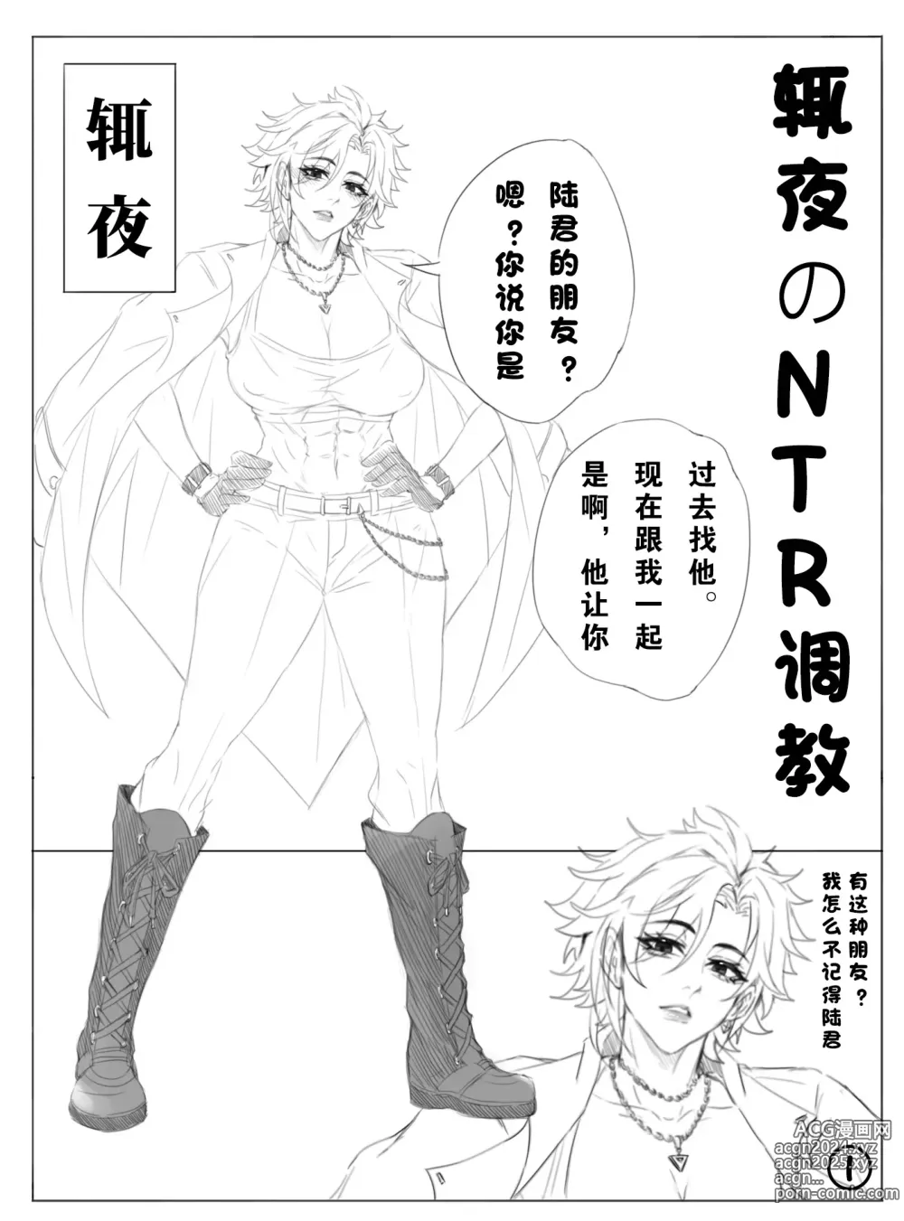 Page 1 of doujinshi 辄夜的NTR