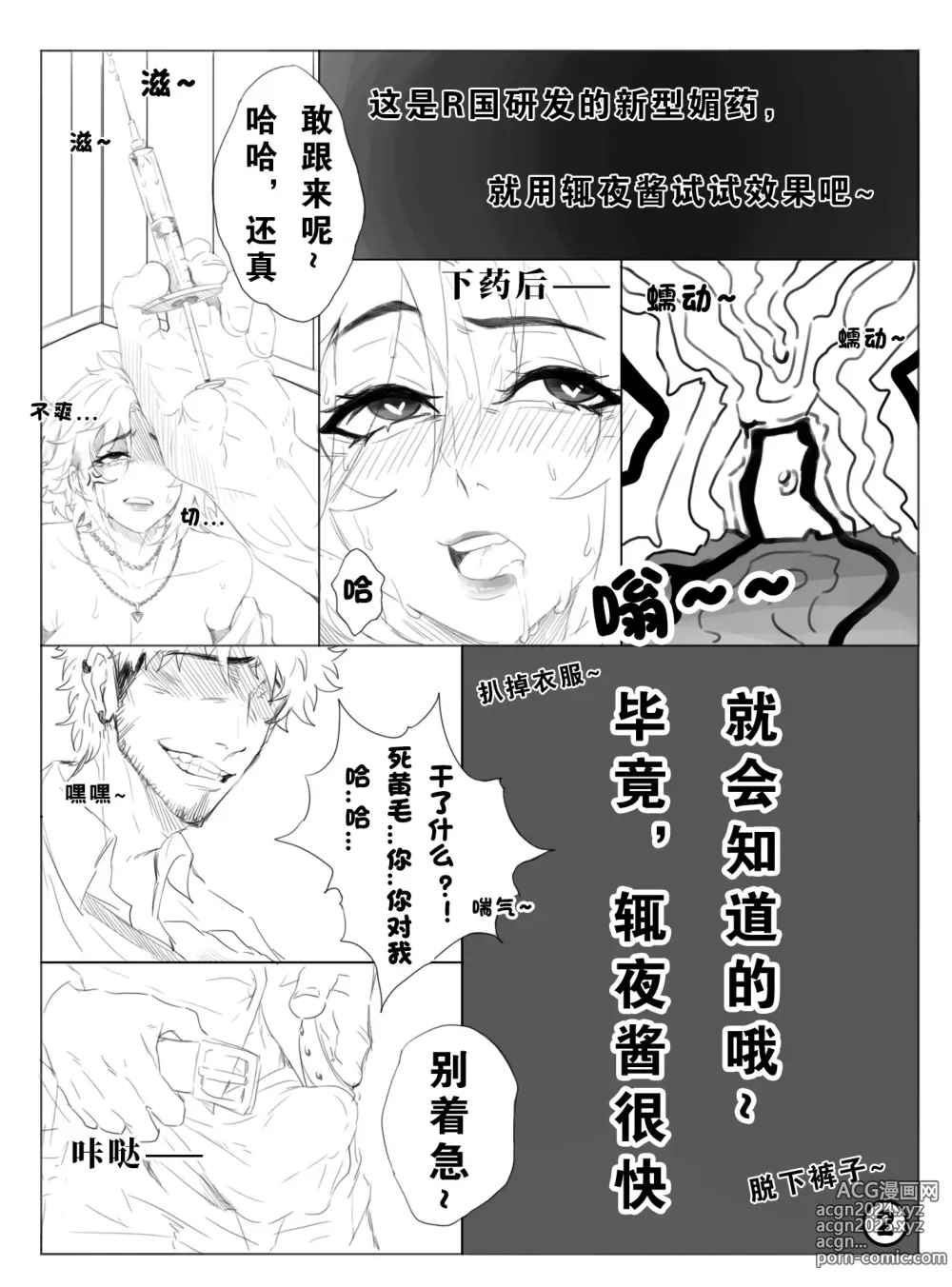 Page 2 of doujinshi 辄夜的NTR