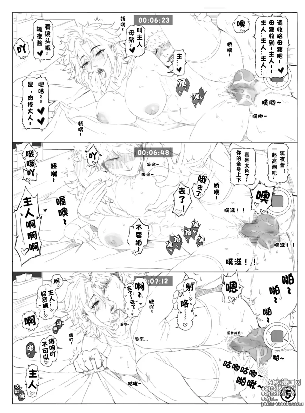 Page 5 of doujinshi 辄夜的NTR