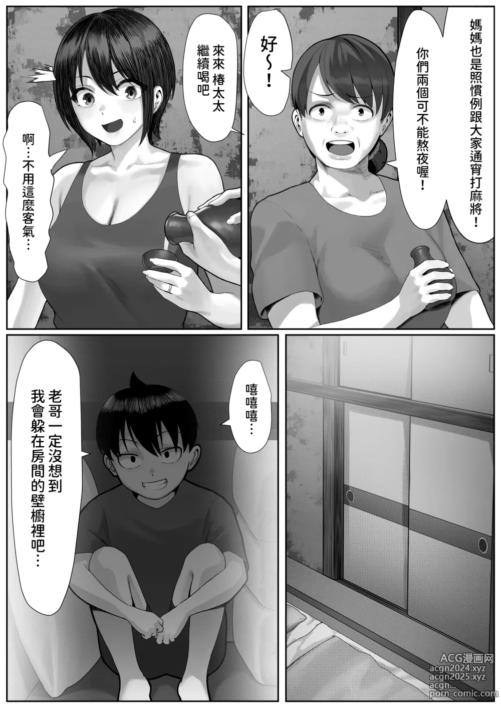 Page 15 of doujinshi Mama-san Tennis Gasshuku ni Tsuiteitta Ero Kyoudai