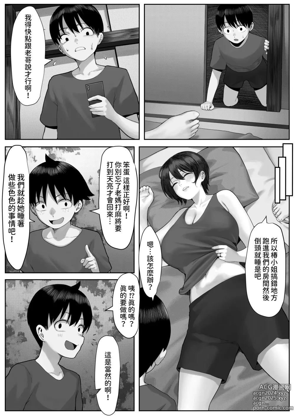 Page 17 of doujinshi Mama-san Tennis Gasshuku ni Tsuiteitta Ero Kyoudai