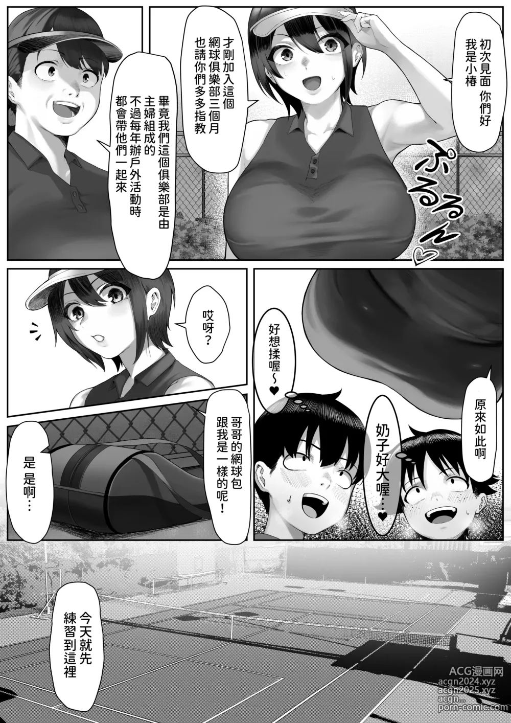 Page 5 of doujinshi Mama-san Tennis Gasshuku ni Tsuiteitta Ero Kyoudai