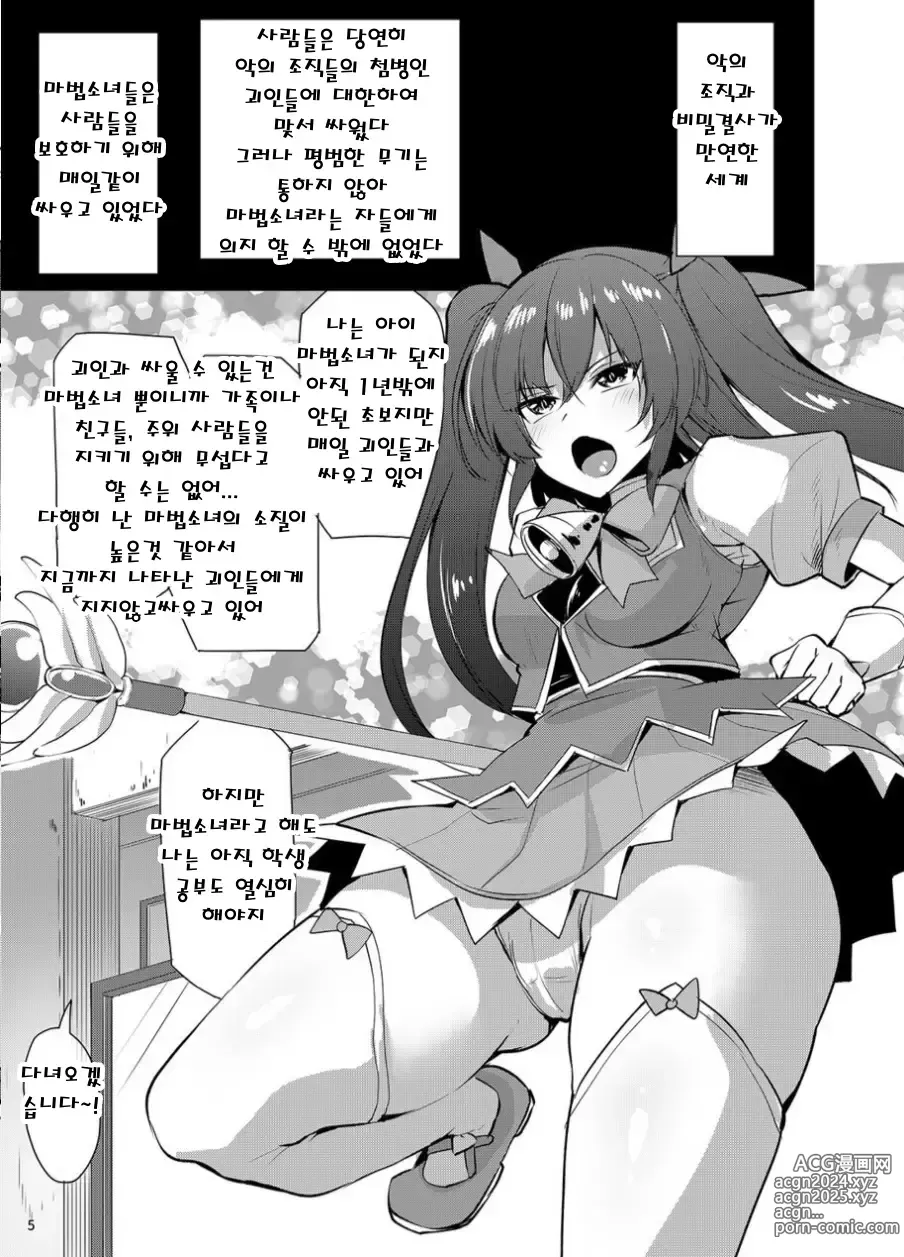 Page 4 of doujinshi 카와루 카와레 마법소녀