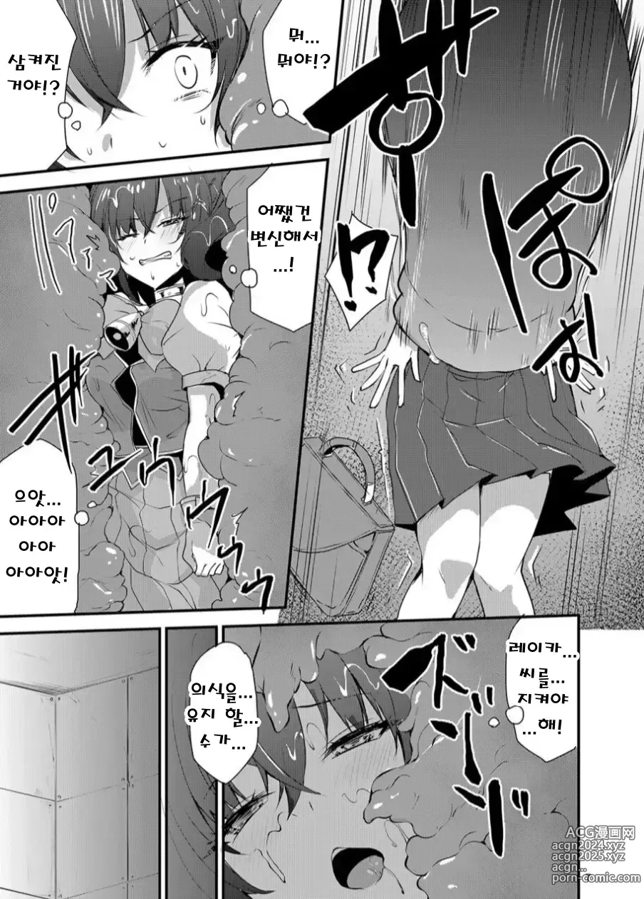 Page 6 of doujinshi 카와루 카와레 마법소녀