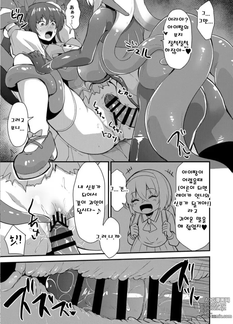 Page 10 of doujinshi 카와루 카와레 마법소녀