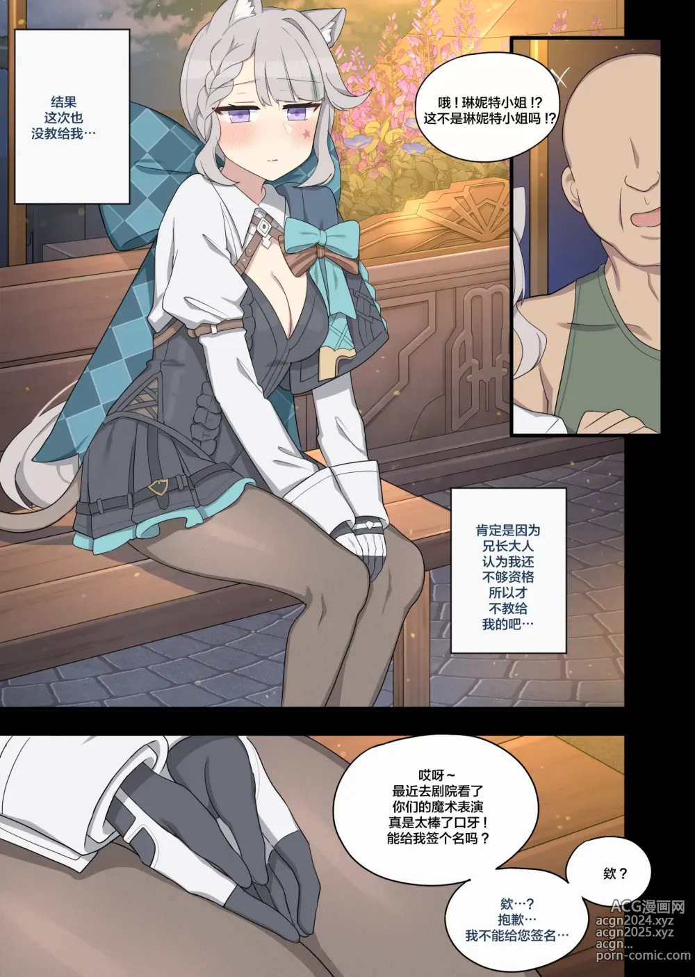 Page 3 of doujinshi Lynette