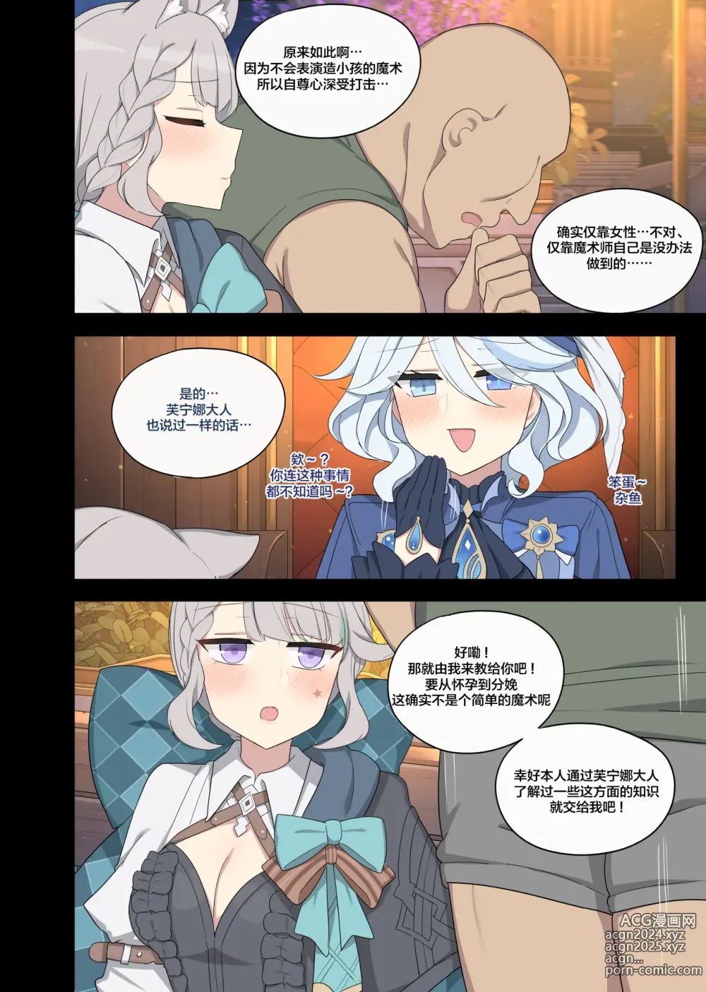 Page 4 of doujinshi Lynette