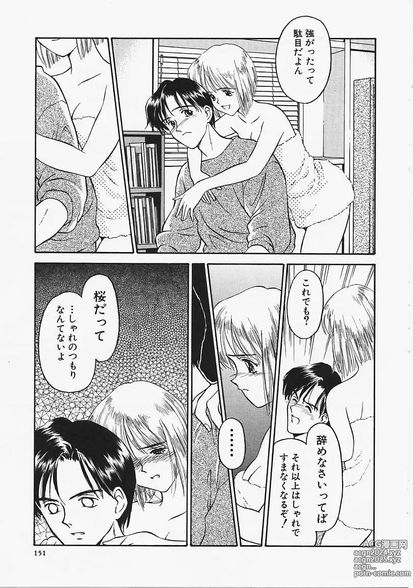 Page 152 of manga Usotuki?