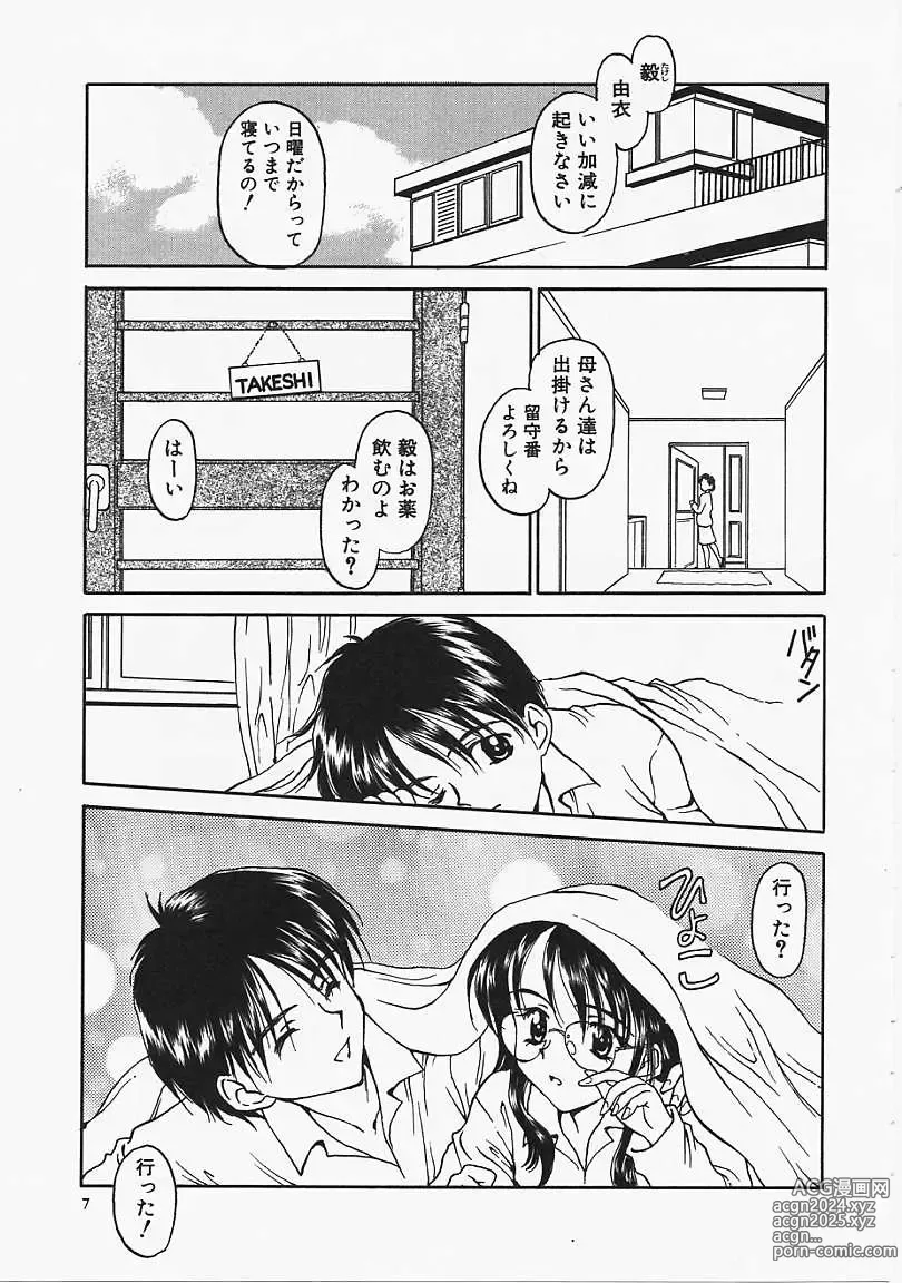 Page 8 of manga Usotuki?