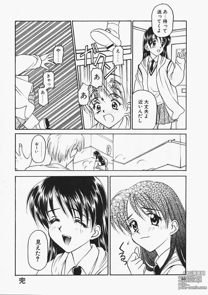 Page 87 of manga Usotuki?