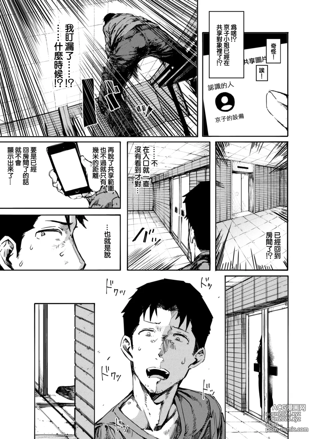 Page 11 of doujinshi オホ 声の響く街