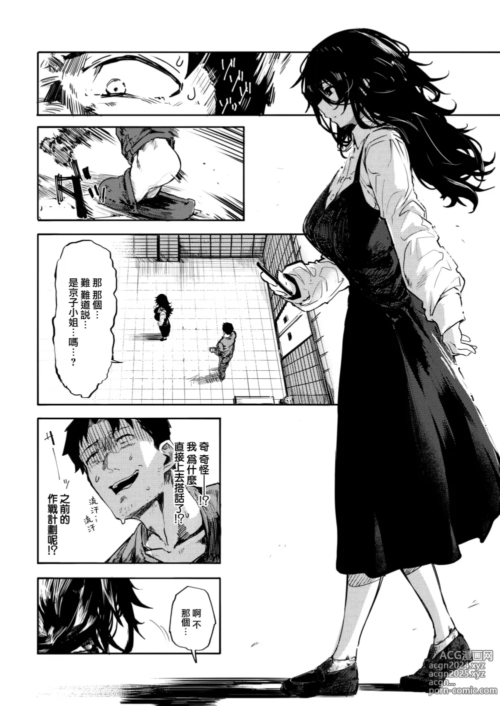 Page 12 of doujinshi オホ 声の響く街