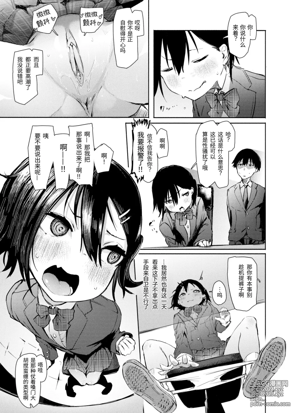 Page 113 of doujinshi オホ 声の響く街