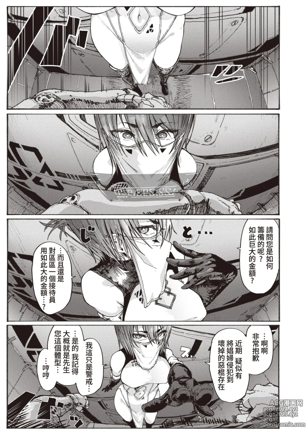 Page 139 of doujinshi オホ 声の響く街