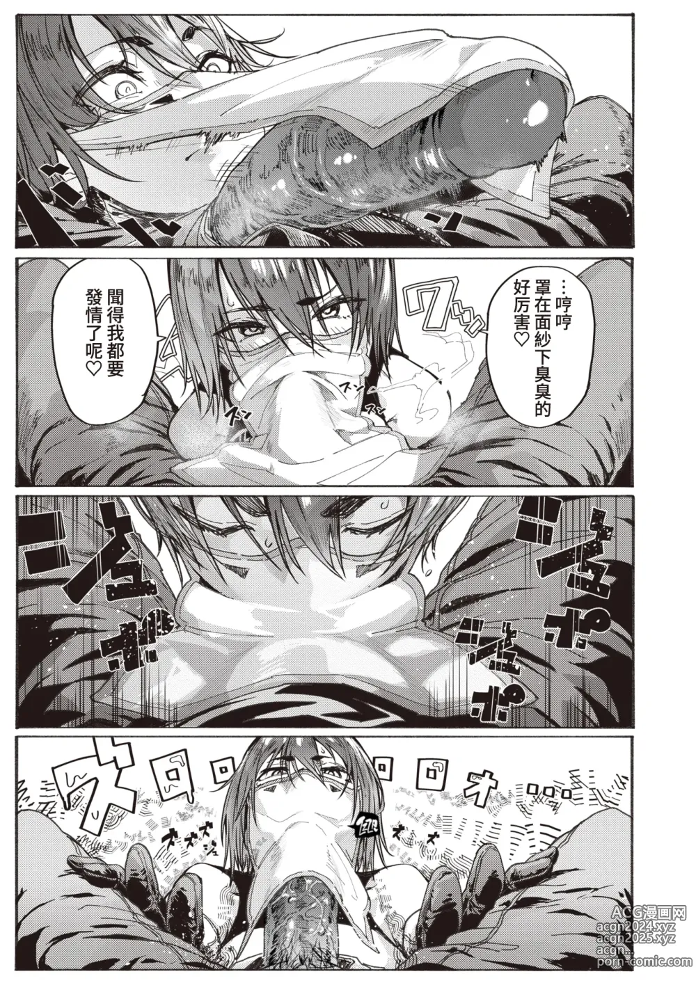 Page 143 of doujinshi オホ 声の響く街