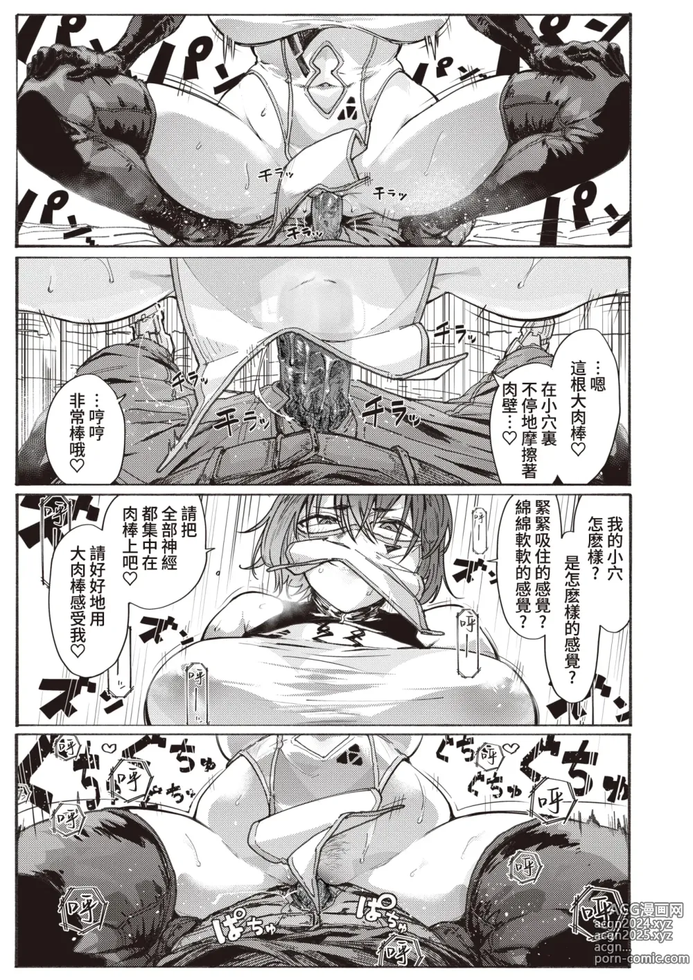 Page 147 of doujinshi オホ 声の響く街