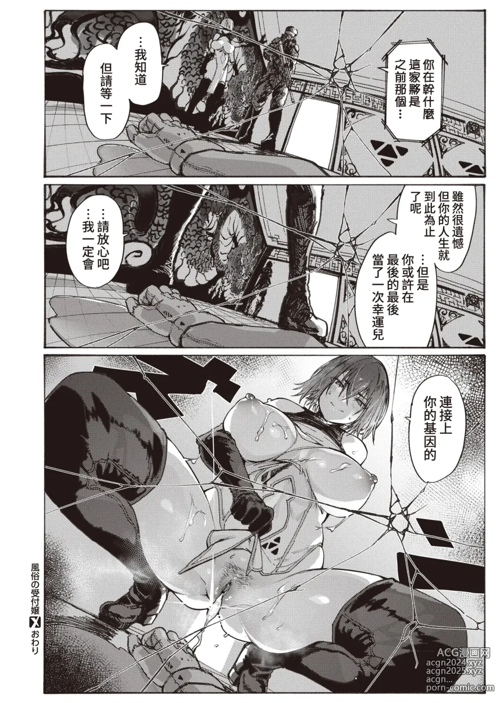 Page 154 of doujinshi オホ 声の響く街