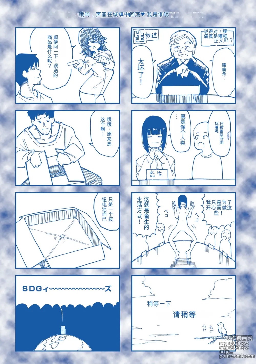 Page 165 of doujinshi オホ 声の響く街