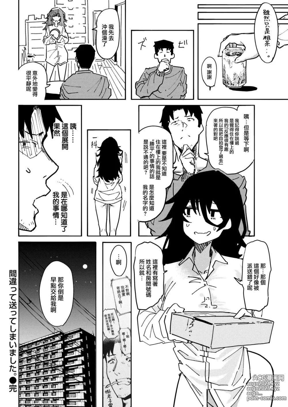 Page 26 of doujinshi オホ 声の響く街