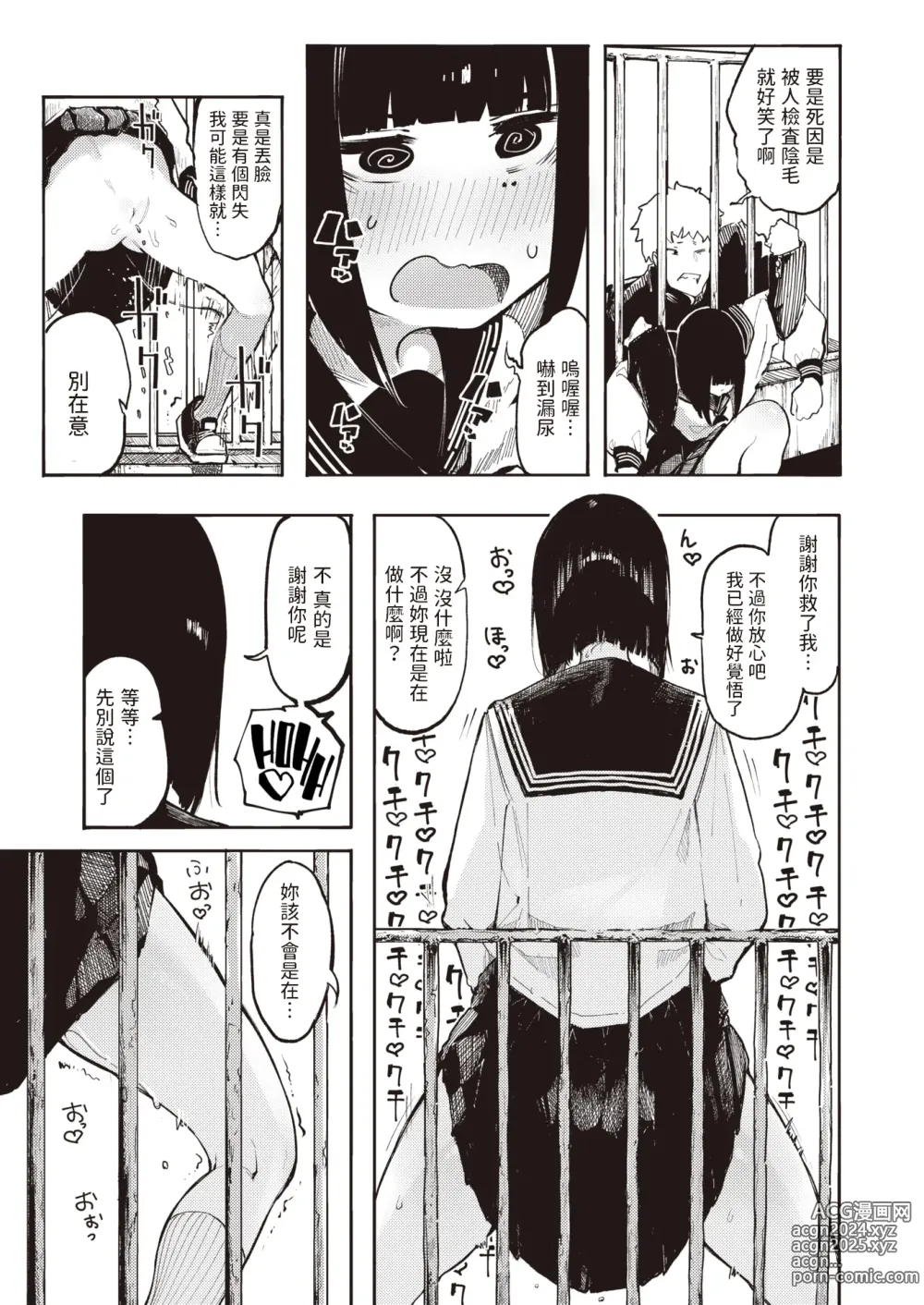 Page 35 of doujinshi オホ 声の響く街