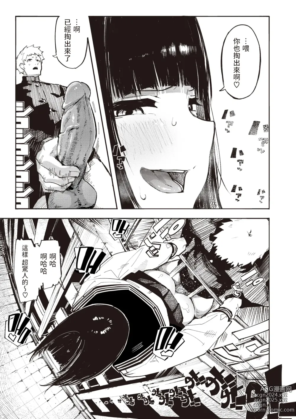 Page 37 of doujinshi オホ 声の響く街