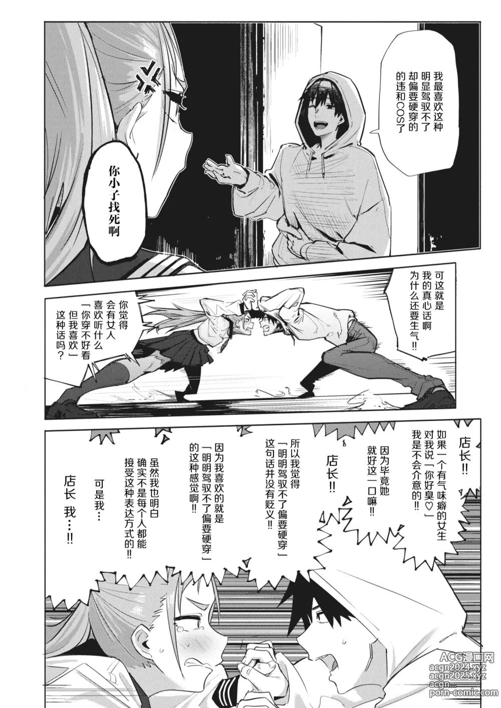 Page 54 of doujinshi オホ 声の響く街