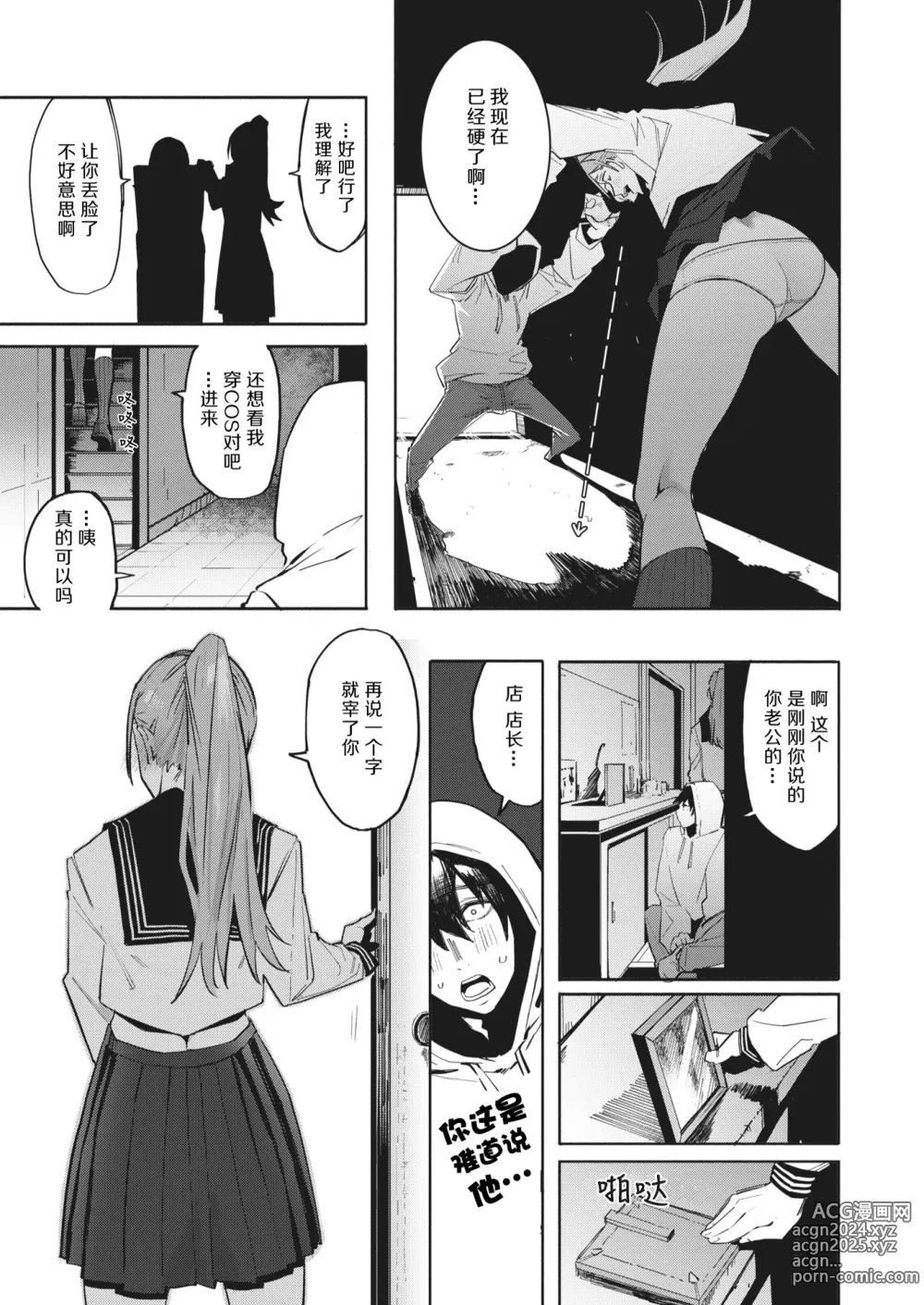 Page 55 of doujinshi オホ 声の響く街