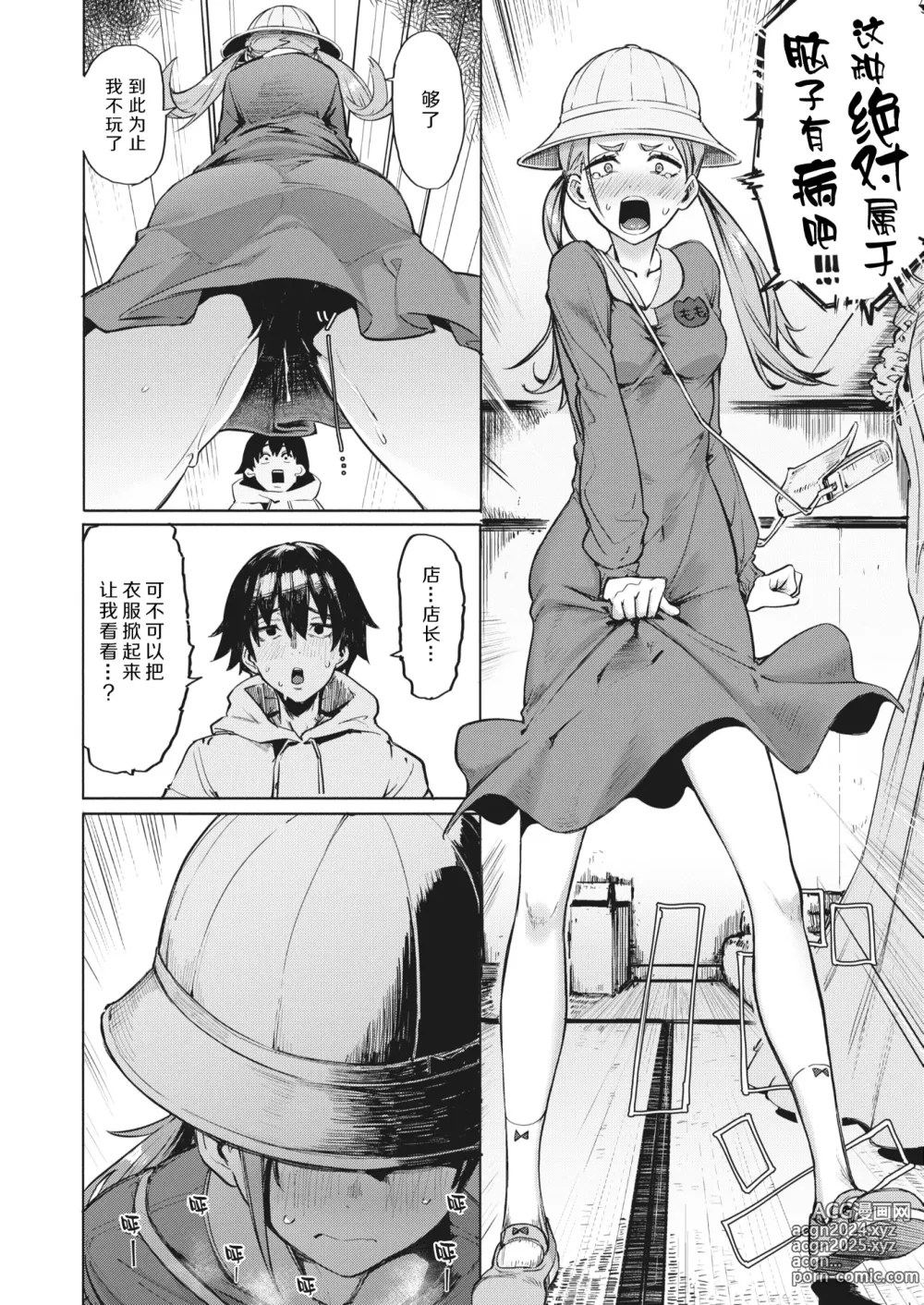 Page 58 of doujinshi オホ 声の響く街