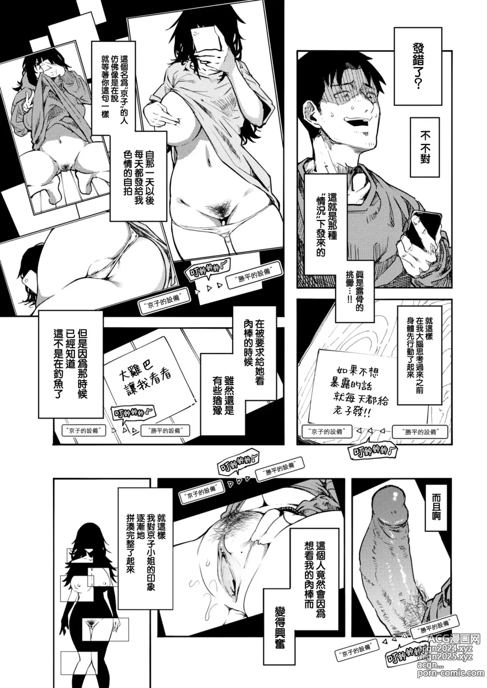 Page 7 of doujinshi オホ 声の響く街