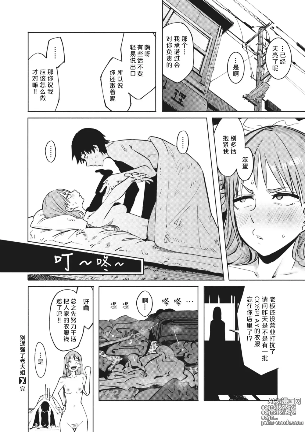 Page 76 of doujinshi オホ 声の響く街