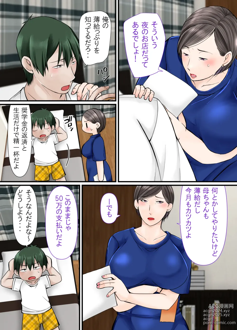 Page 5 of doujinshi Kaa-chan ni Makasenasai