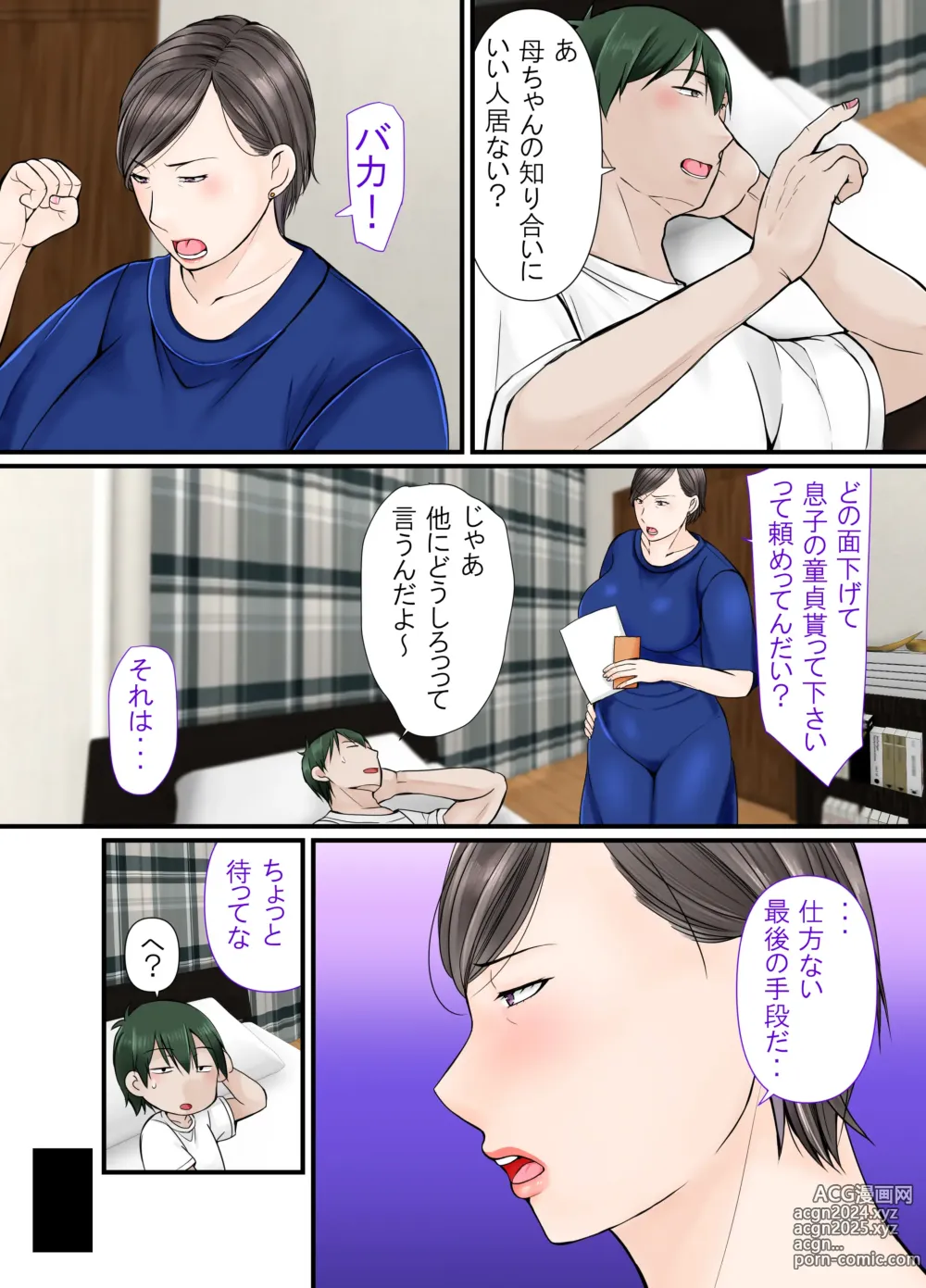 Page 6 of doujinshi Kaa-chan ni Makasenasai