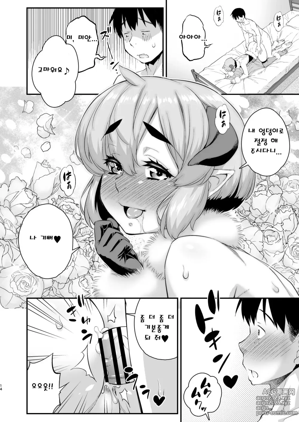 Page 13 of doujinshi 낭자애 서큐버스군의 큰 엉덩이 탱글 매료