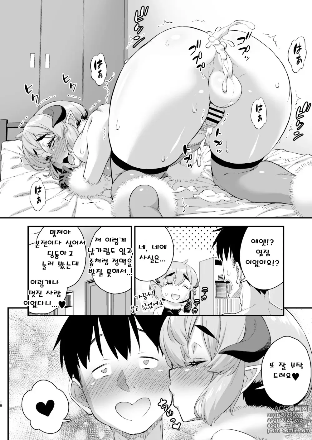 Page 17 of doujinshi 낭자애 서큐버스군의 큰 엉덩이 탱글 매료