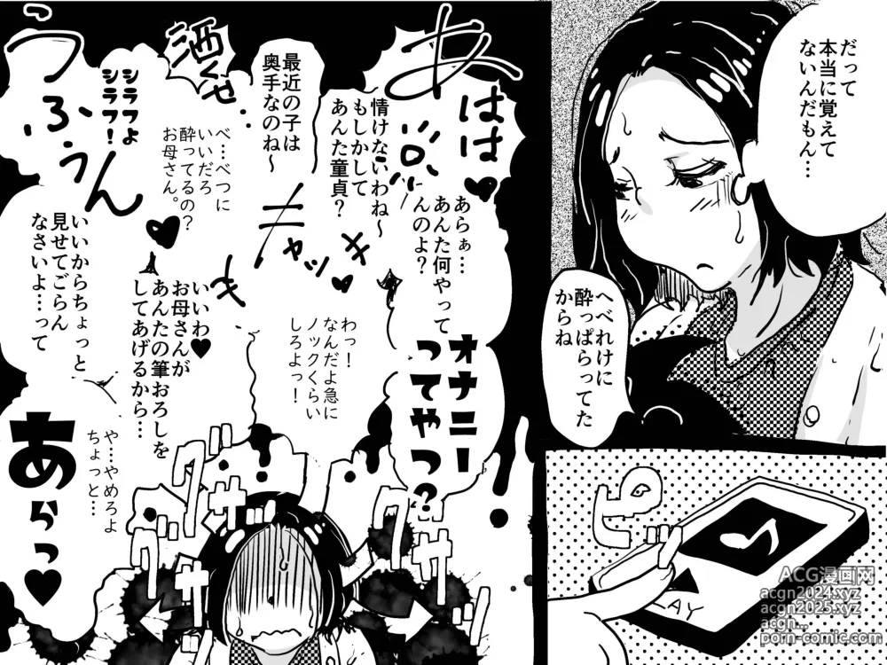 Page 5 of doujinshi Hajimete no Kinshinsoukan. Musuko to no Shoya ni Hebereke de Idonda Okaa-san no Hanashi.