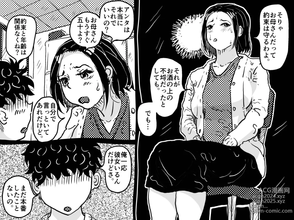 Page 9 of doujinshi Hajimete no Kinshinsoukan. Musuko to no Shoya ni Hebereke de Idonda Okaa-san no Hanashi.