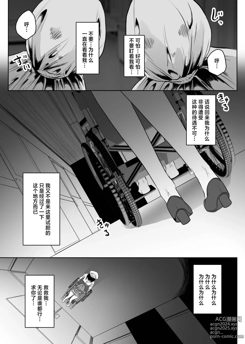 Page 19 of doujinshi Haibyouin no Kanja