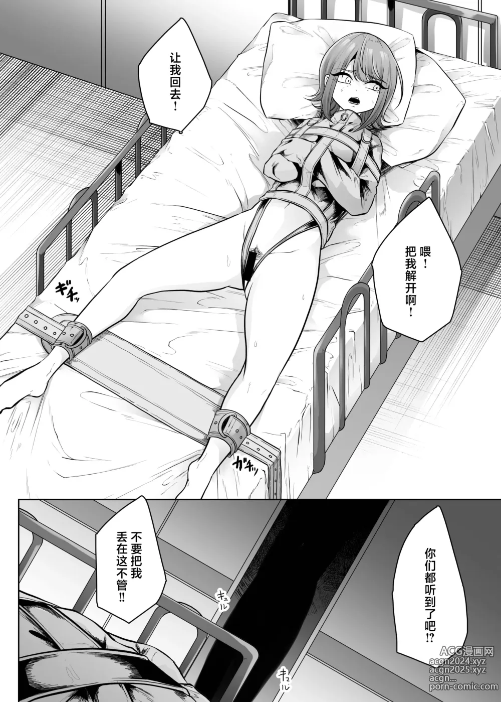 Page 20 of doujinshi Haibyouin no Kanja