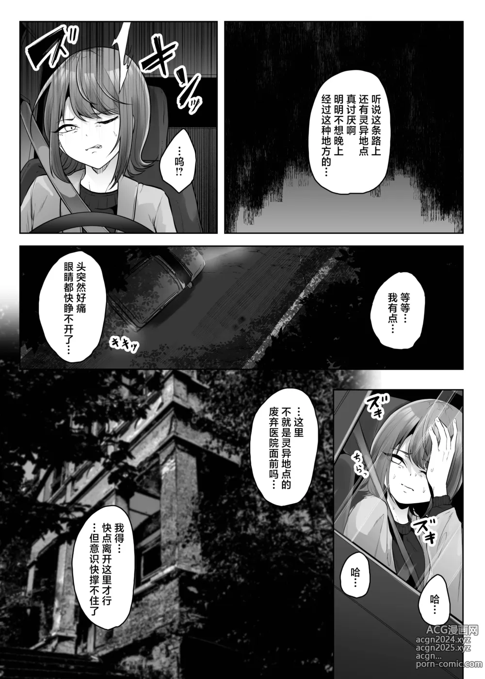 Page 5 of doujinshi Haibyouin no Kanja