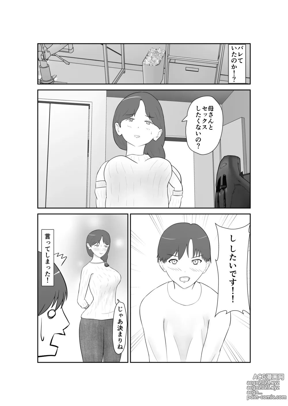 Page 12 of doujinshi Haha oyakōkō de haha okasou yo