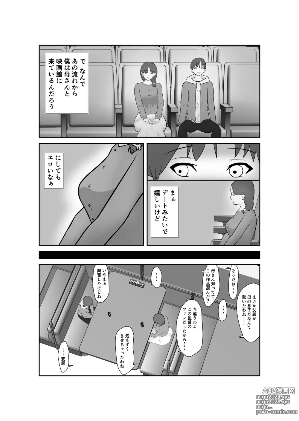 Page 15 of doujinshi Haha oyakōkō de haha okasou yo