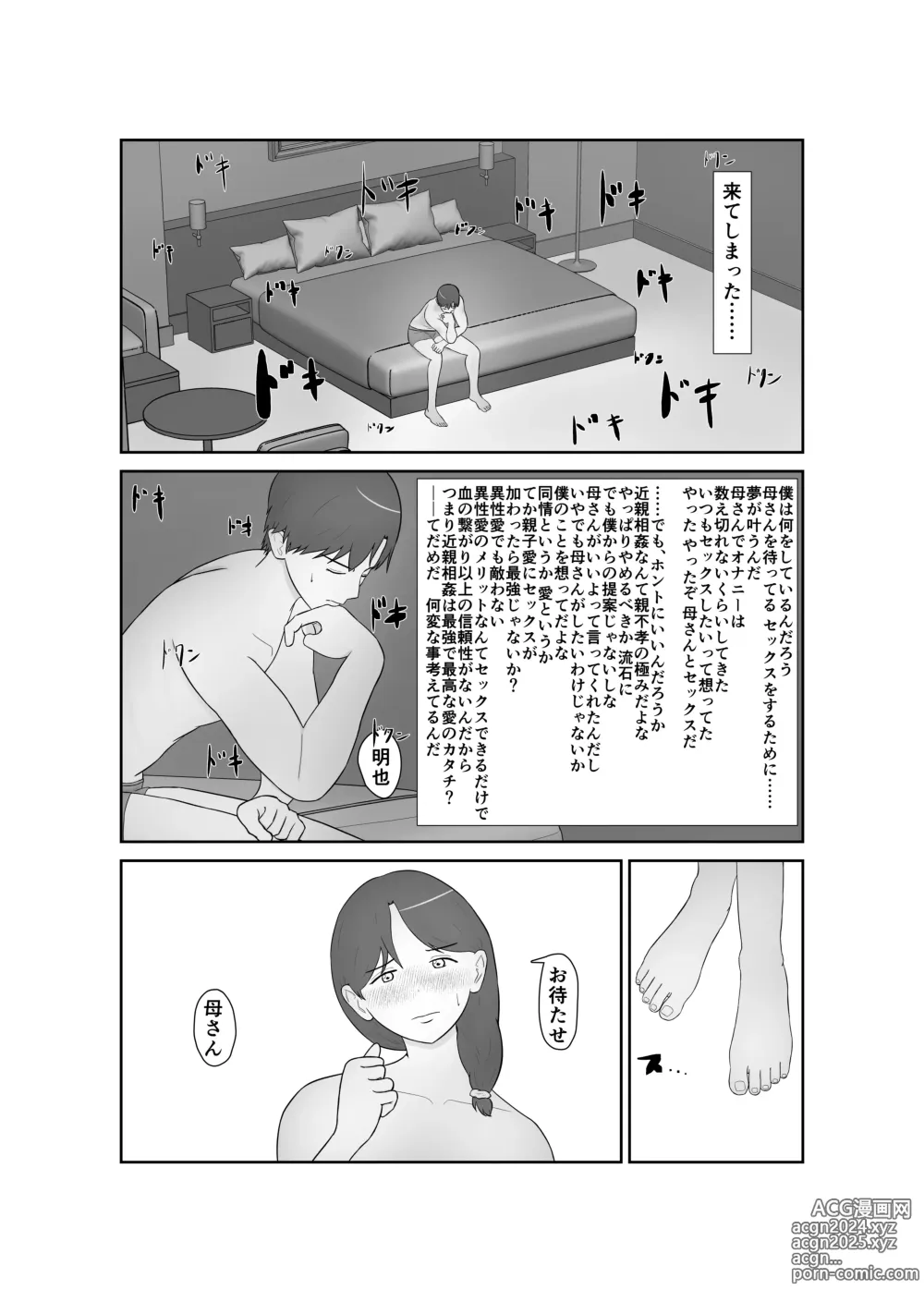 Page 17 of doujinshi Haha oyakōkō de haha okasou yo