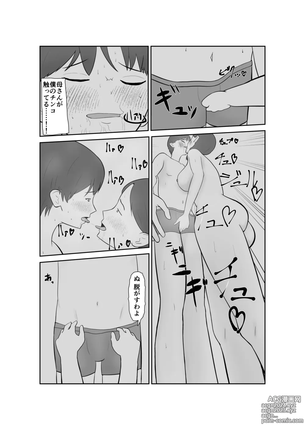 Page 20 of doujinshi Haha oyakōkō de haha okasou yo